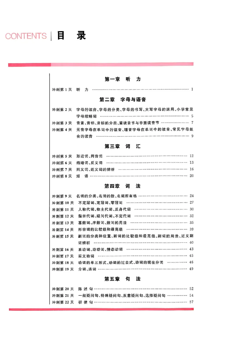 小升初英语《阳光同学冲刺48天》辅导版_小升初冲刺48天（语数英）_小升初英语《阳光同学冲刺48天》