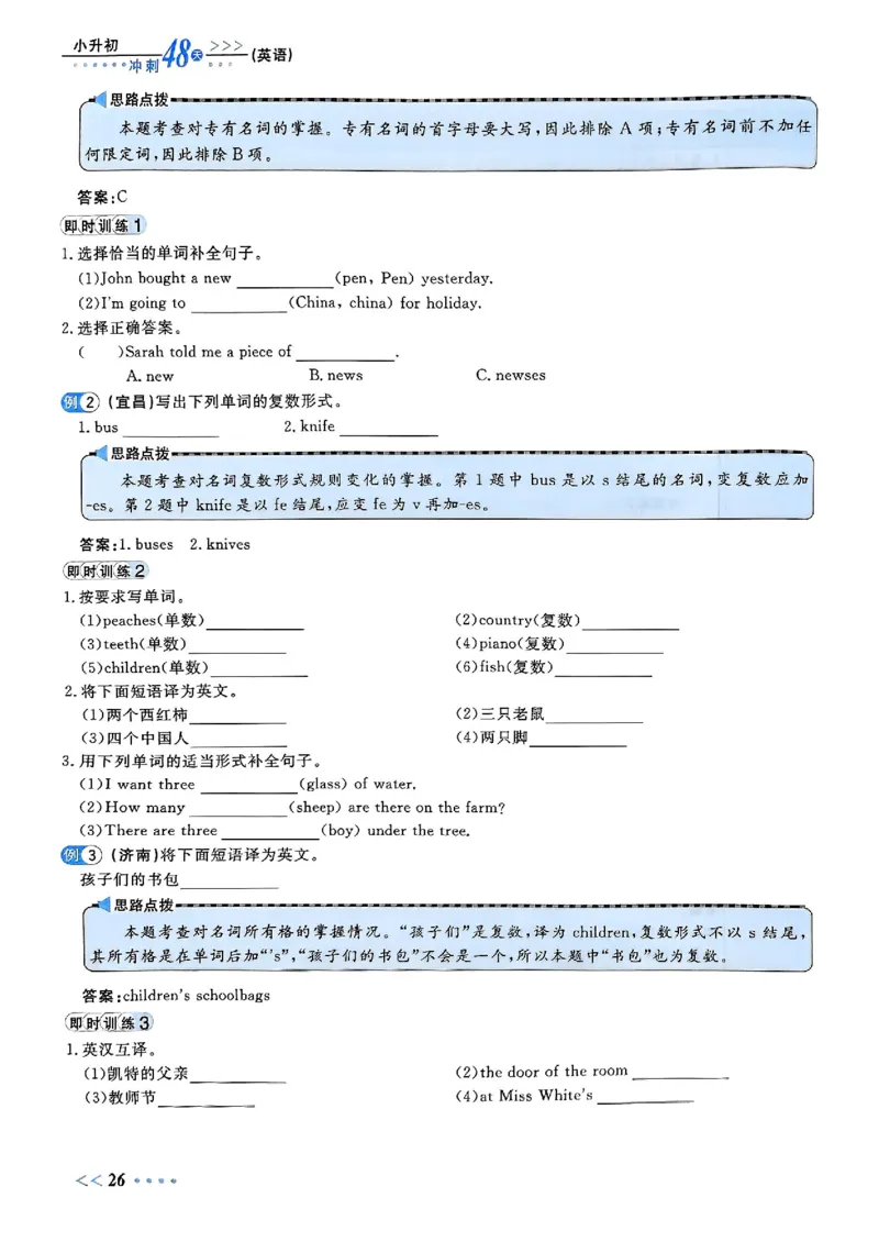 小升初英语《阳光同学冲刺48天》辅导版_小升初冲刺48天（语数英）_小升初英语《阳光同学冲刺48天》