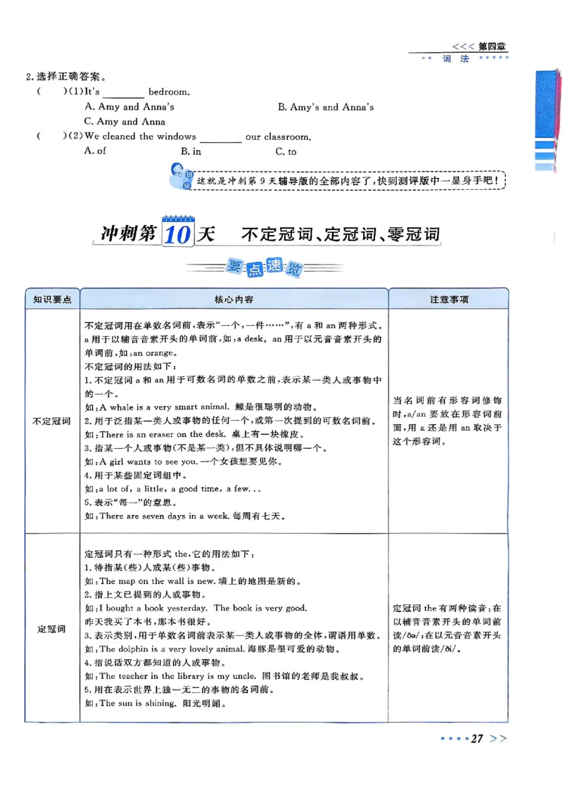 小升初英语《阳光同学冲刺48天》辅导版_小升初冲刺48天（语数英）_小升初英语《阳光同学冲刺48天》
