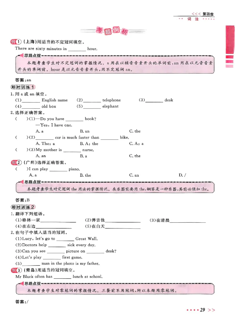 小升初英语《阳光同学冲刺48天》辅导版_小升初冲刺48天（语数英）_小升初英语《阳光同学冲刺48天》