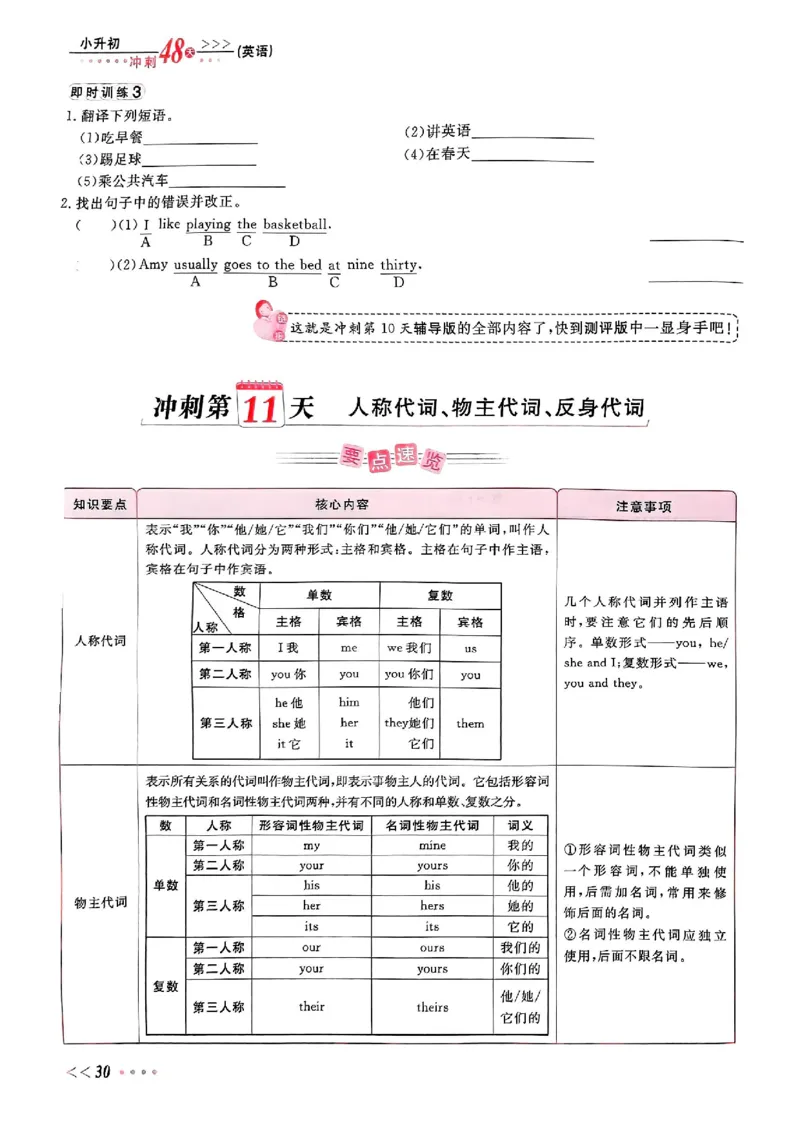 小升初英语《阳光同学冲刺48天》辅导版_小升初冲刺48天（语数英）_小升初英语《阳光同学冲刺48天》