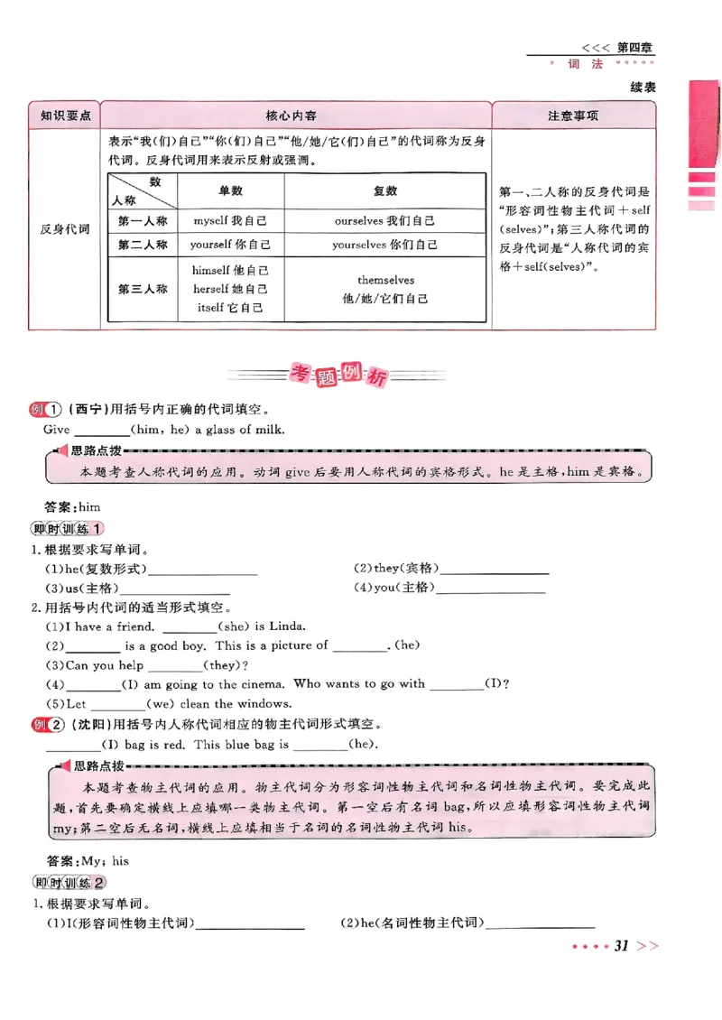 小升初英语《阳光同学冲刺48天》辅导版_小升初冲刺48天（语数英）_小升初英语《阳光同学冲刺48天》