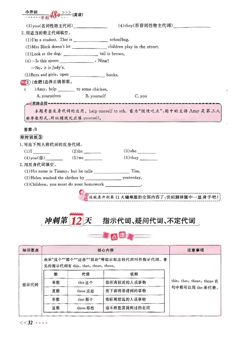 小升初英语《阳光同学冲刺48天》辅导版_小升初冲刺48天（语数英）_小升初英语《阳光同学冲刺48天》