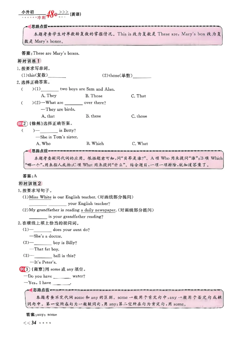 小升初英语《阳光同学冲刺48天》辅导版_小升初冲刺48天（语数英）_小升初英语《阳光同学冲刺48天》
