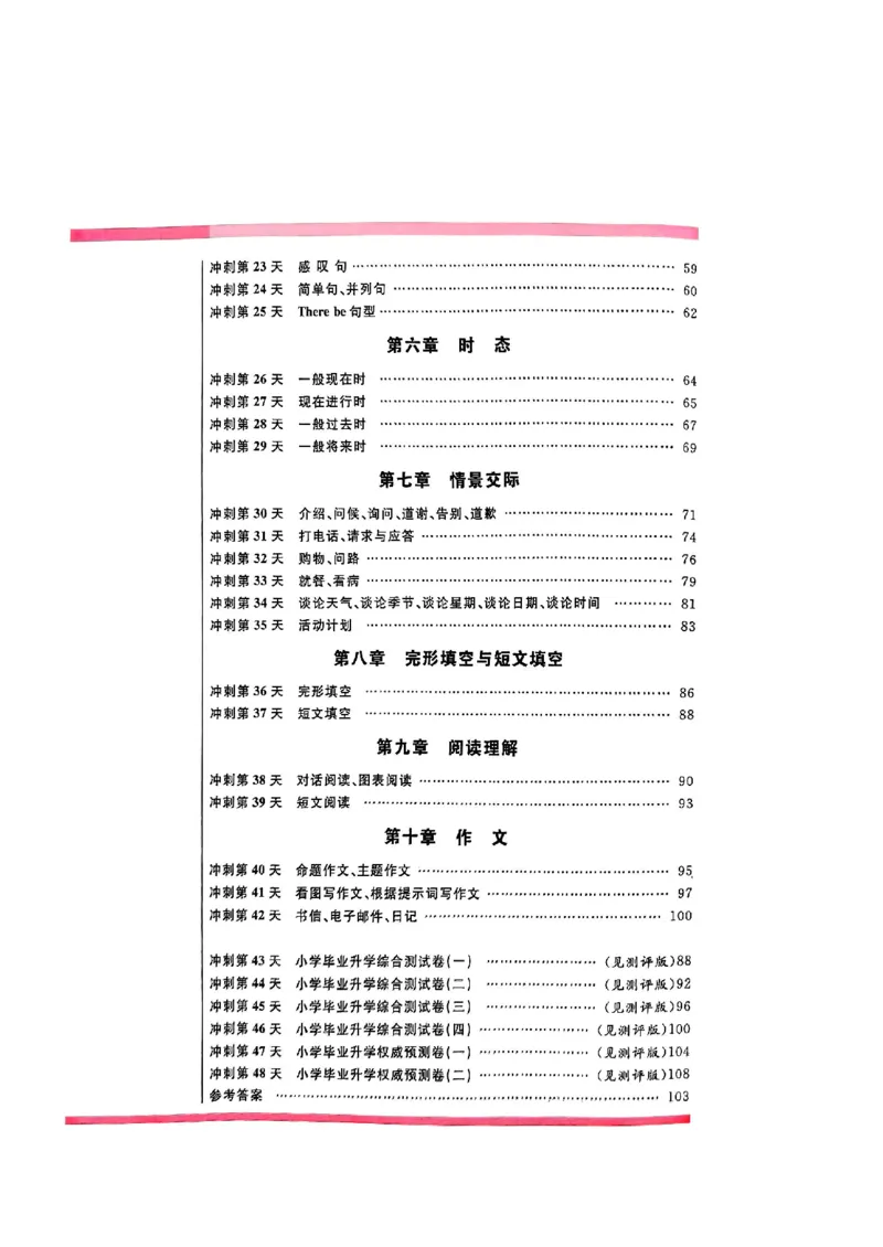 小升初英语《阳光同学冲刺48天》辅导版_小升初冲刺48天（语数英）_小升初英语《阳光同学冲刺48天》