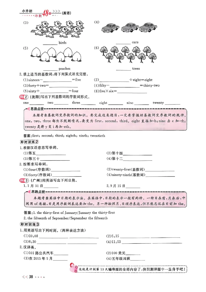 小升初英语《阳光同学冲刺48天》辅导版_小升初冲刺48天（语数英）_小升初英语《阳光同学冲刺48天》