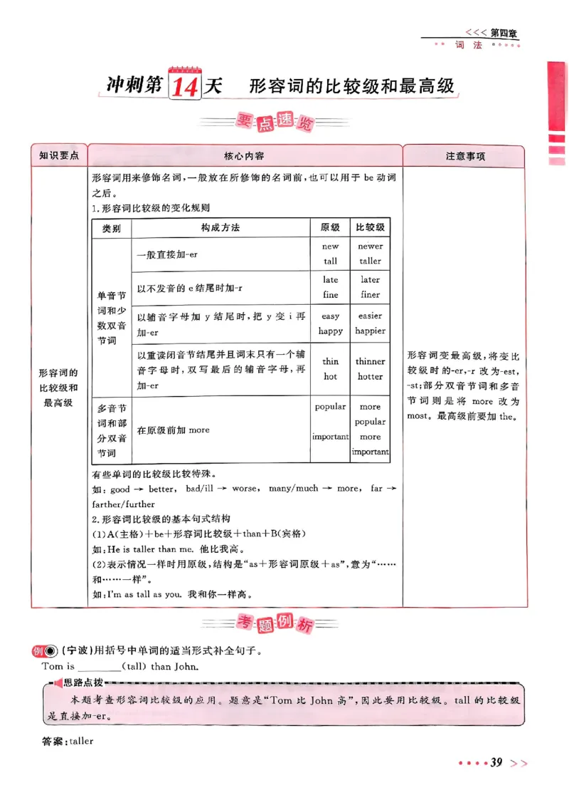 小升初英语《阳光同学冲刺48天》辅导版_小升初冲刺48天（语数英）_小升初英语《阳光同学冲刺48天》
