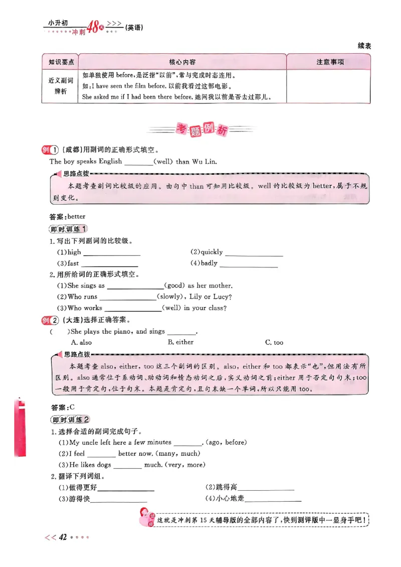 小升初英语《阳光同学冲刺48天》辅导版_小升初冲刺48天（语数英）_小升初英语《阳光同学冲刺48天》