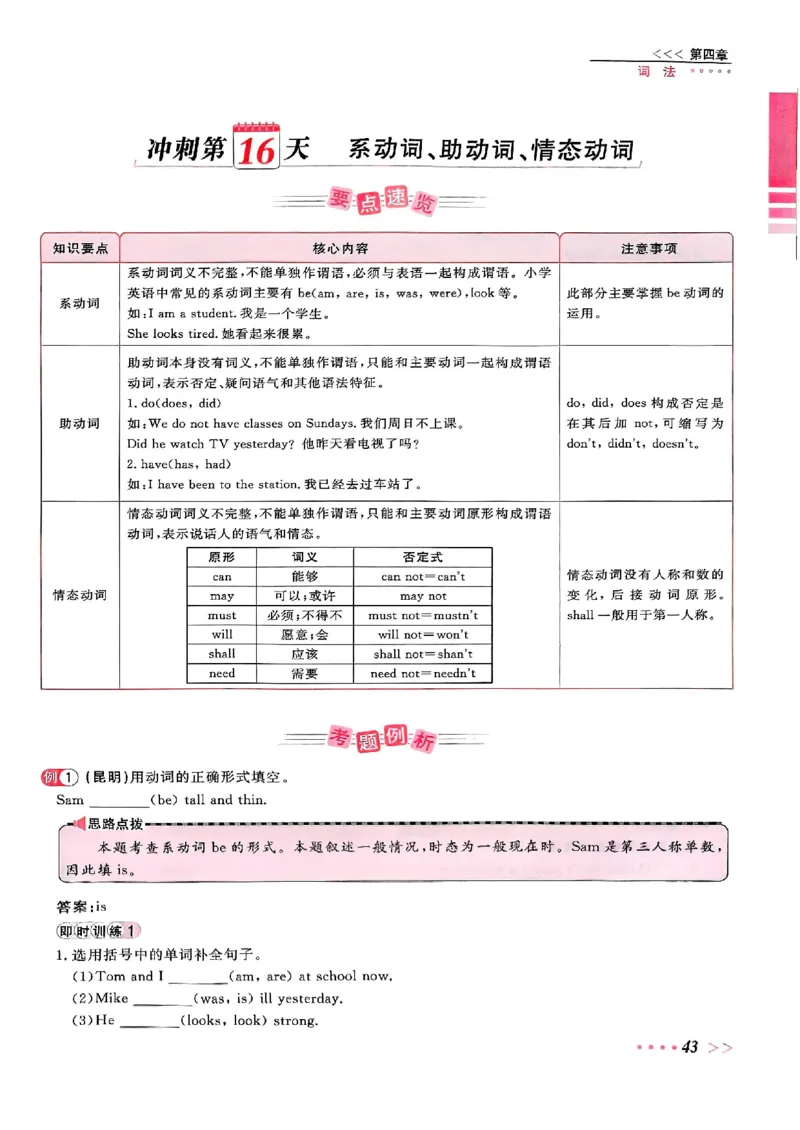 小升初英语《阳光同学冲刺48天》辅导版_小升初冲刺48天（语数英）_小升初英语《阳光同学冲刺48天》