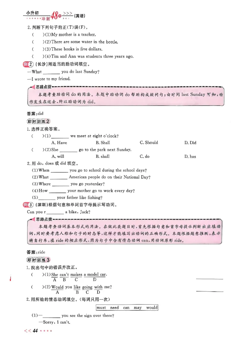 小升初英语《阳光同学冲刺48天》辅导版_小升初冲刺48天（语数英）_小升初英语《阳光同学冲刺48天》