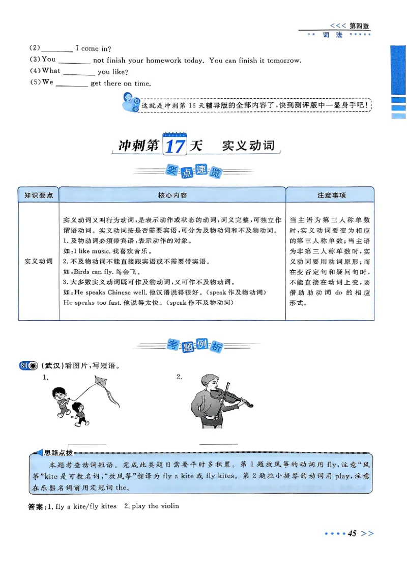 小升初英语《阳光同学冲刺48天》辅导版_小升初冲刺48天（语数英）_小升初英语《阳光同学冲刺48天》