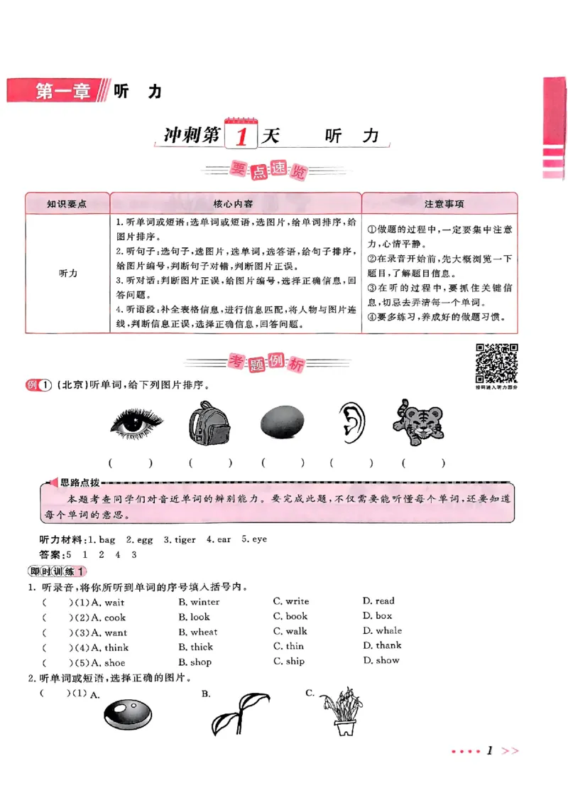 小升初英语《阳光同学冲刺48天》辅导版_小升初冲刺48天（语数英）_小升初英语《阳光同学冲刺48天》