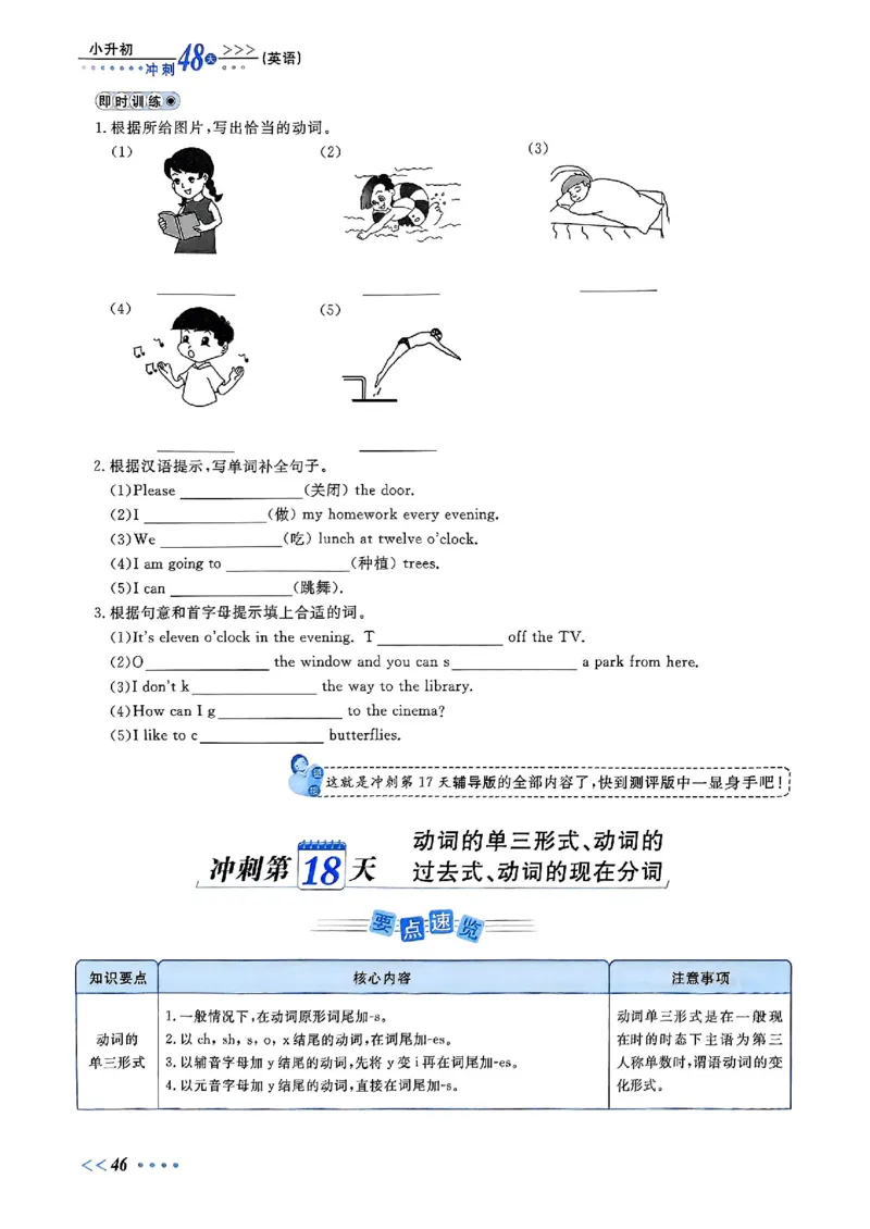 小升初英语《阳光同学冲刺48天》辅导版_小升初冲刺48天（语数英）_小升初英语《阳光同学冲刺48天》