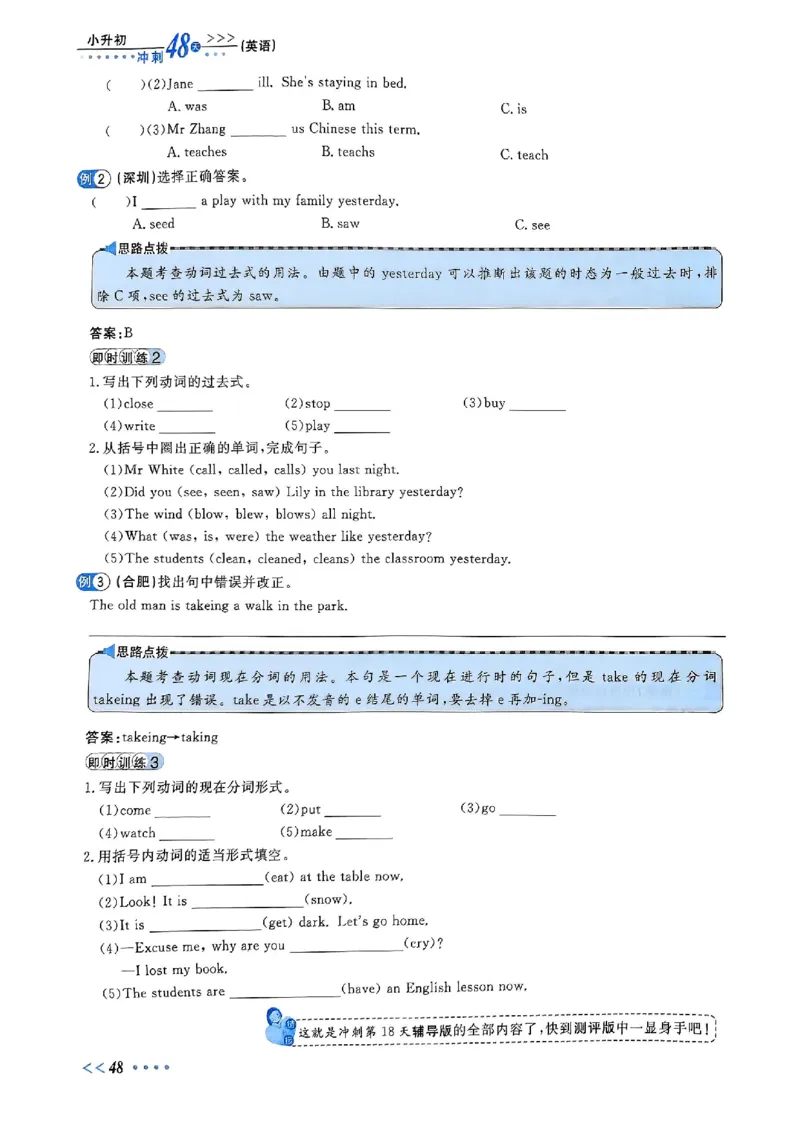 小升初英语《阳光同学冲刺48天》辅导版_小升初冲刺48天（语数英）_小升初英语《阳光同学冲刺48天》