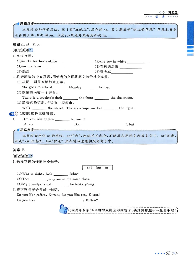 小升初英语《阳光同学冲刺48天》辅导版_小升初冲刺48天（语数英）_小升初英语《阳光同学冲刺48天》