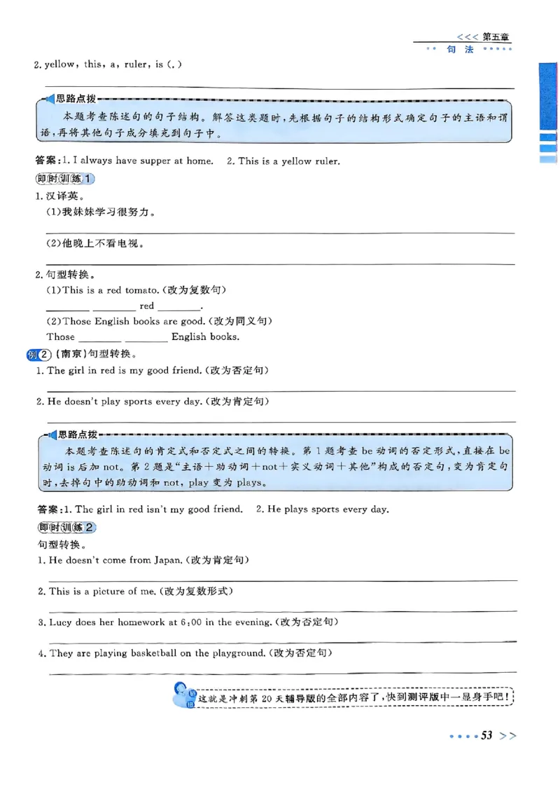 小升初英语《阳光同学冲刺48天》辅导版_小升初冲刺48天（语数英）_小升初英语《阳光同学冲刺48天》
