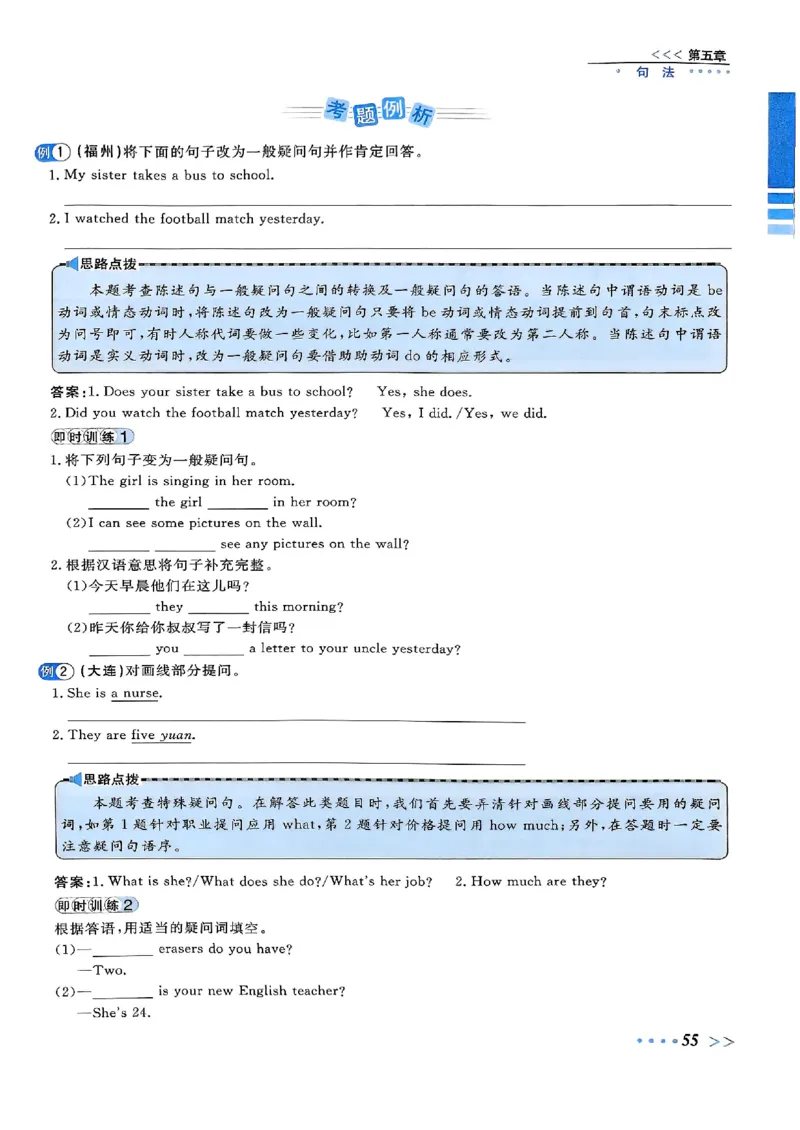 小升初英语《阳光同学冲刺48天》辅导版_小升初冲刺48天（语数英）_小升初英语《阳光同学冲刺48天》