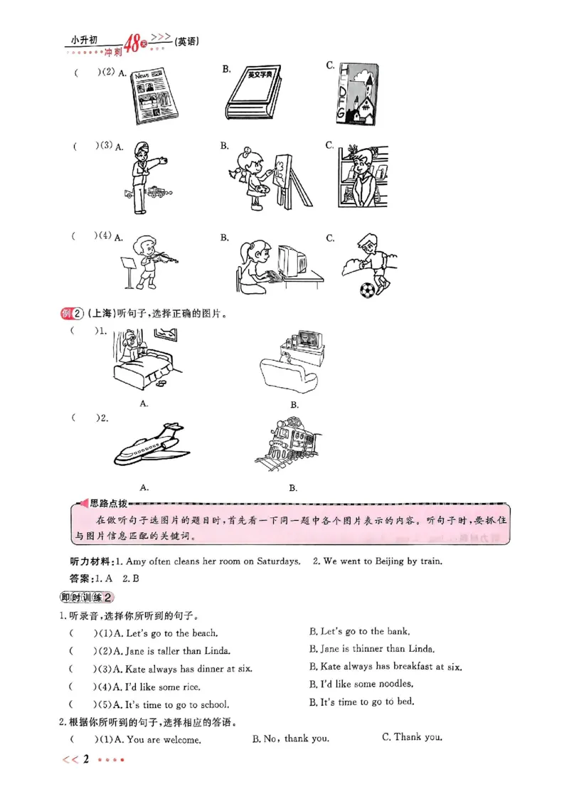 小升初英语《阳光同学冲刺48天》辅导版_小升初冲刺48天（语数英）_小升初英语《阳光同学冲刺48天》