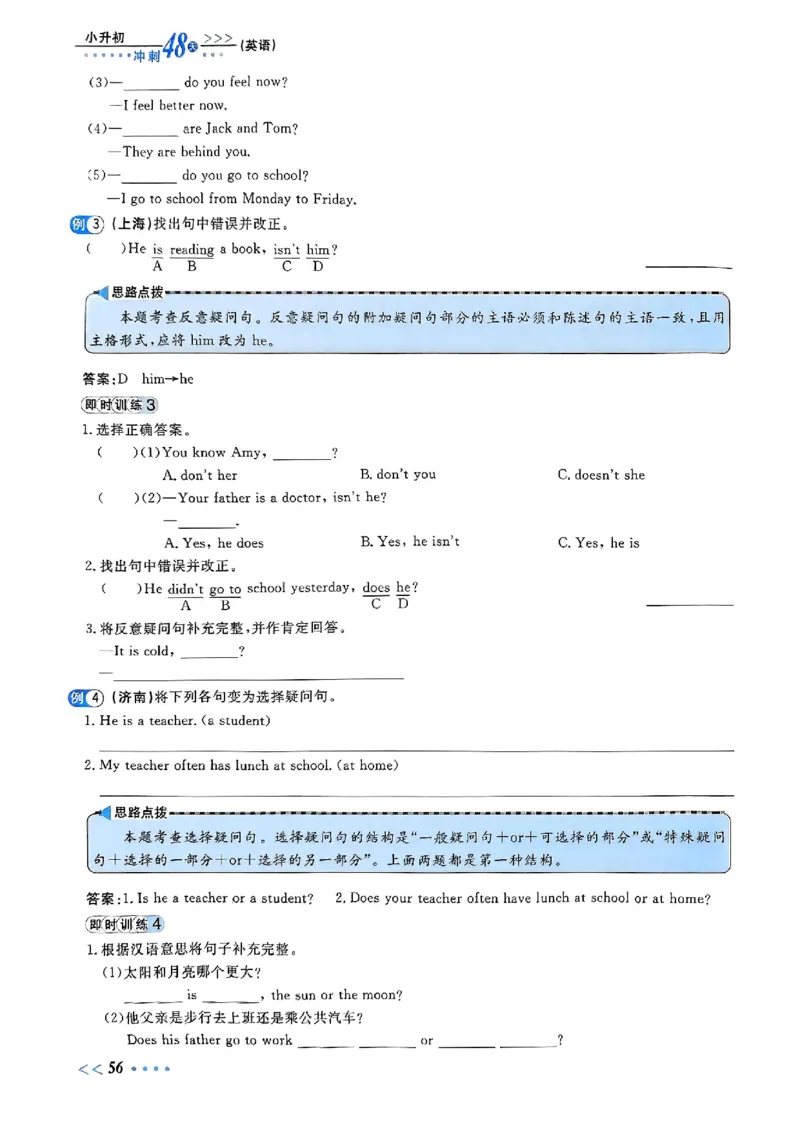 小升初英语《阳光同学冲刺48天》辅导版_小升初冲刺48天（语数英）_小升初英语《阳光同学冲刺48天》