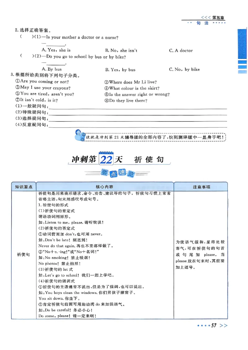 小升初英语《阳光同学冲刺48天》辅导版_小升初冲刺48天（语数英）_小升初英语《阳光同学冲刺48天》