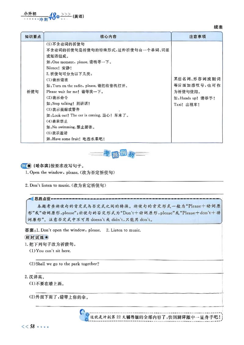 小升初英语《阳光同学冲刺48天》辅导版_小升初冲刺48天（语数英）_小升初英语《阳光同学冲刺48天》
