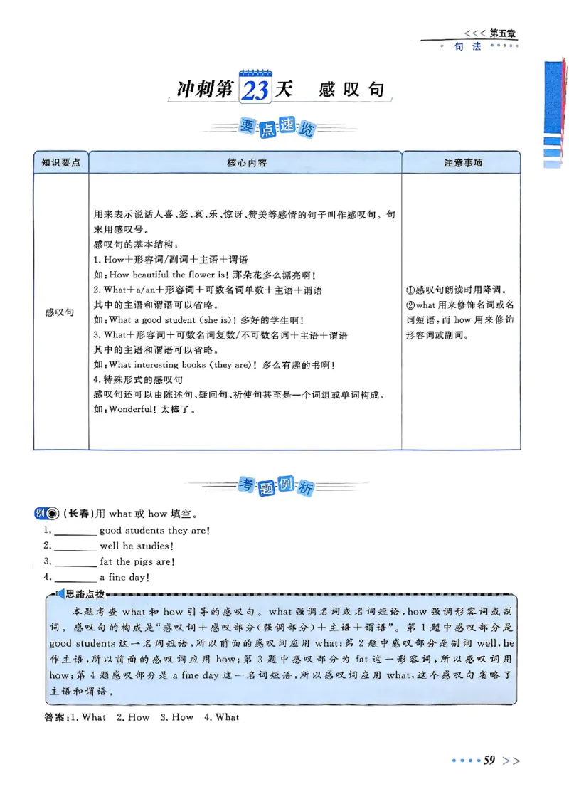 小升初英语《阳光同学冲刺48天》辅导版_小升初冲刺48天（语数英）_小升初英语《阳光同学冲刺48天》