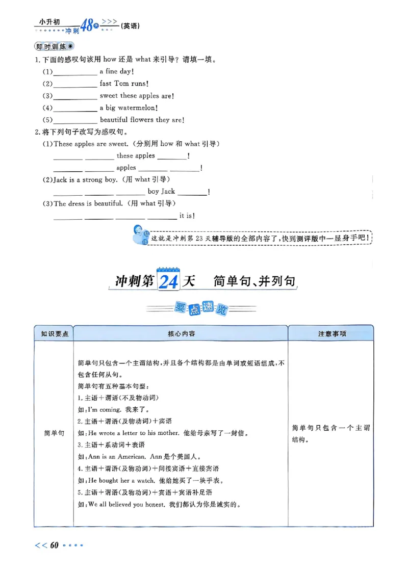 小升初英语《阳光同学冲刺48天》辅导版_小升初冲刺48天（语数英）_小升初英语《阳光同学冲刺48天》