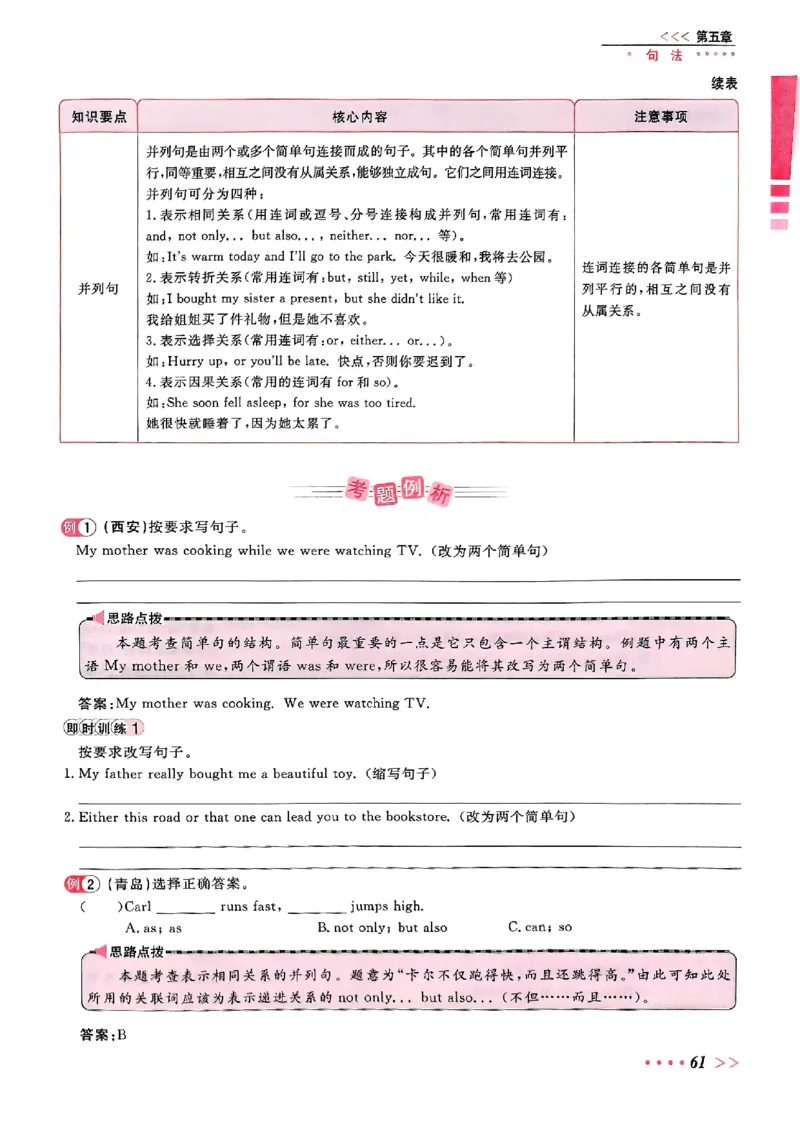 小升初英语《阳光同学冲刺48天》辅导版_小升初冲刺48天（语数英）_小升初英语《阳光同学冲刺48天》