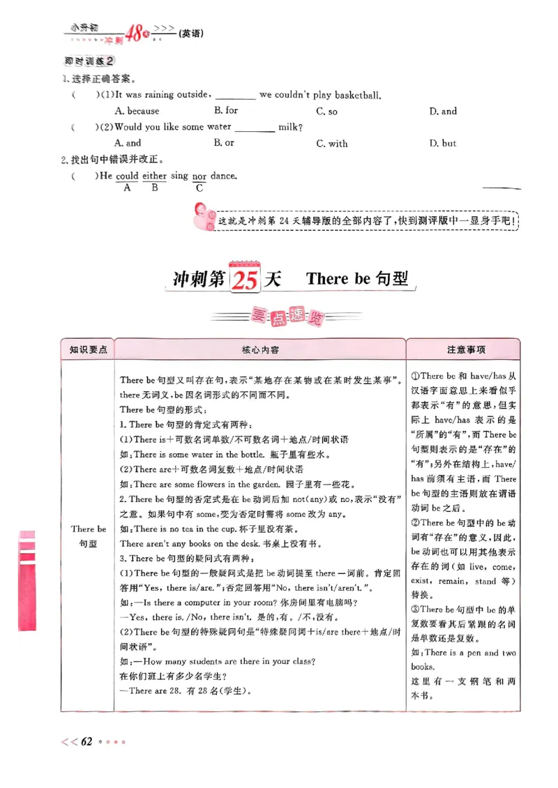 小升初英语《阳光同学冲刺48天》辅导版_小升初冲刺48天（语数英）_小升初英语《阳光同学冲刺48天》