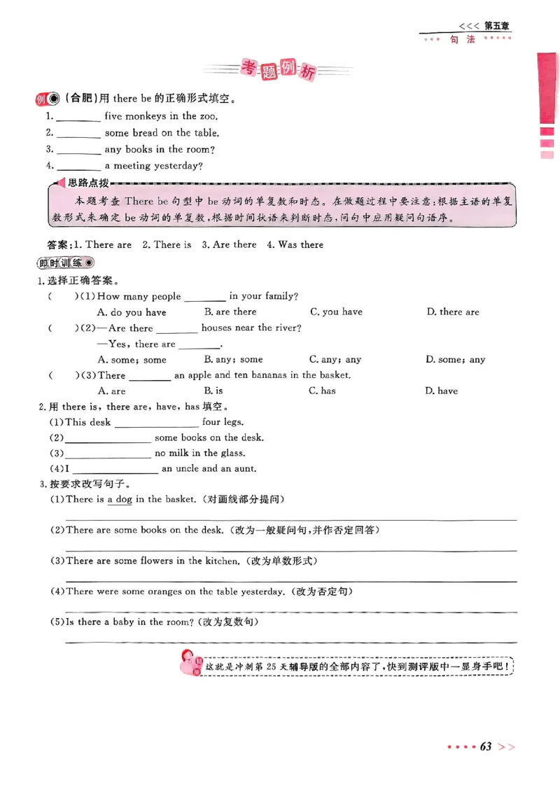 小升初英语《阳光同学冲刺48天》辅导版_小升初冲刺48天（语数英）_小升初英语《阳光同学冲刺48天》