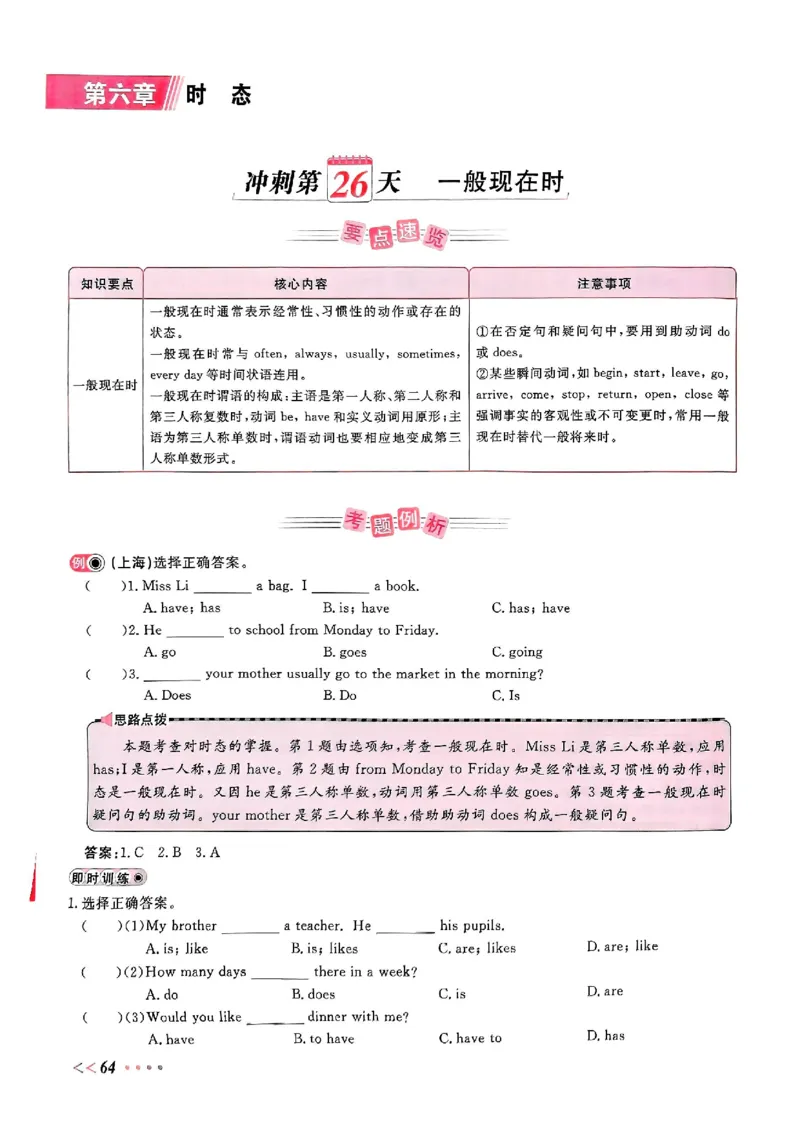 小升初英语《阳光同学冲刺48天》辅导版_小升初冲刺48天（语数英）_小升初英语《阳光同学冲刺48天》