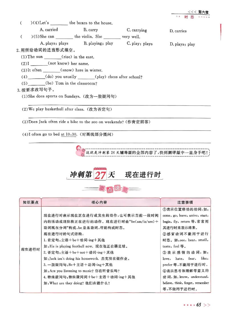 小升初英语《阳光同学冲刺48天》辅导版_小升初冲刺48天（语数英）_小升初英语《阳光同学冲刺48天》