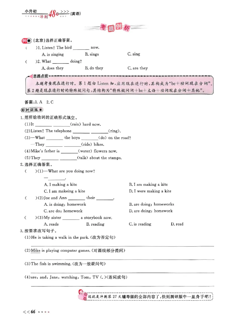 小升初英语《阳光同学冲刺48天》辅导版_小升初冲刺48天（语数英）_小升初英语《阳光同学冲刺48天》