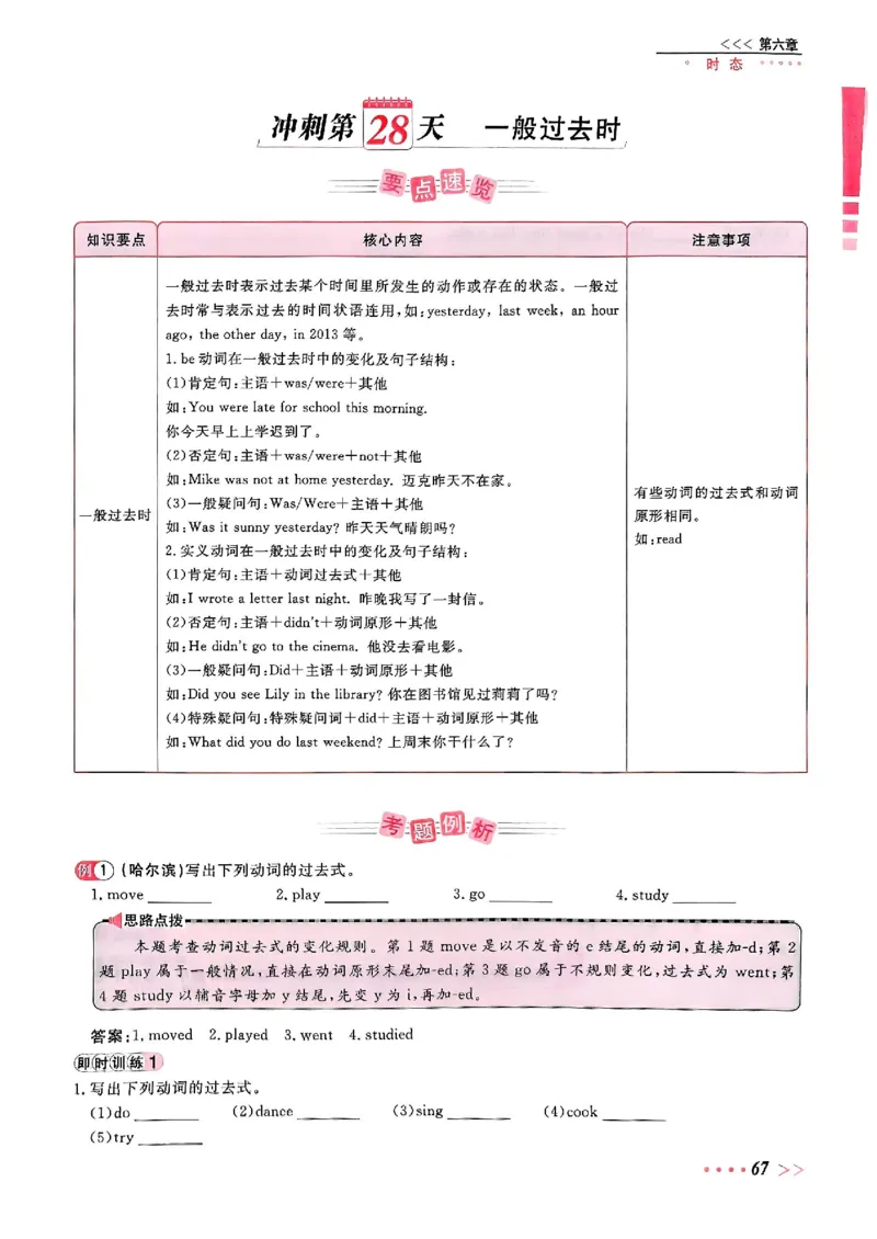 小升初英语《阳光同学冲刺48天》辅导版_小升初冲刺48天（语数英）_小升初英语《阳光同学冲刺48天》