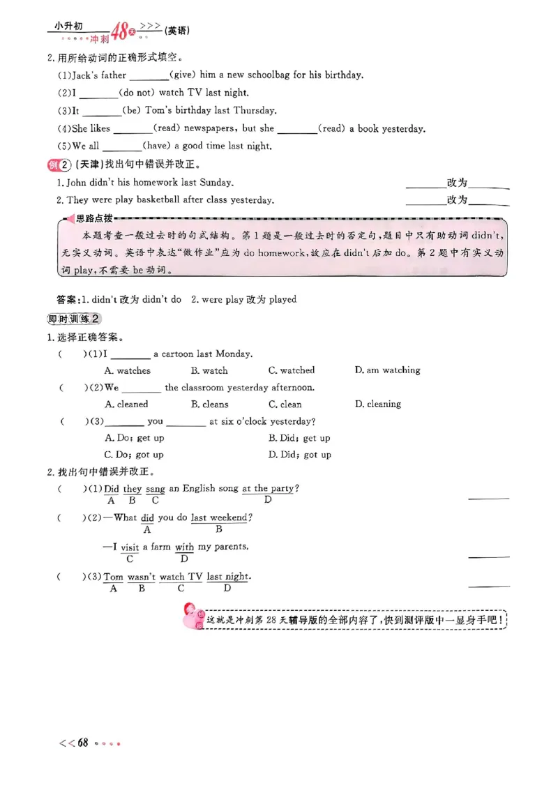 小升初英语《阳光同学冲刺48天》辅导版_小升初冲刺48天（语数英）_小升初英语《阳光同学冲刺48天》