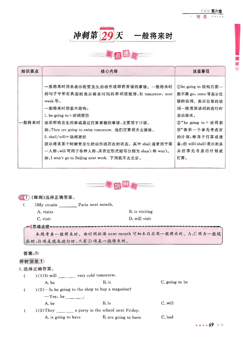 小升初英语《阳光同学冲刺48天》辅导版_小升初冲刺48天（语数英）_小升初英语《阳光同学冲刺48天》