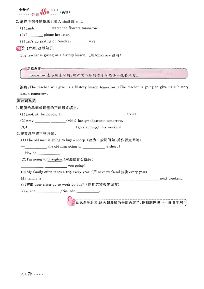 小升初英语《阳光同学冲刺48天》辅导版_小升初冲刺48天（语数英）_小升初英语《阳光同学冲刺48天》