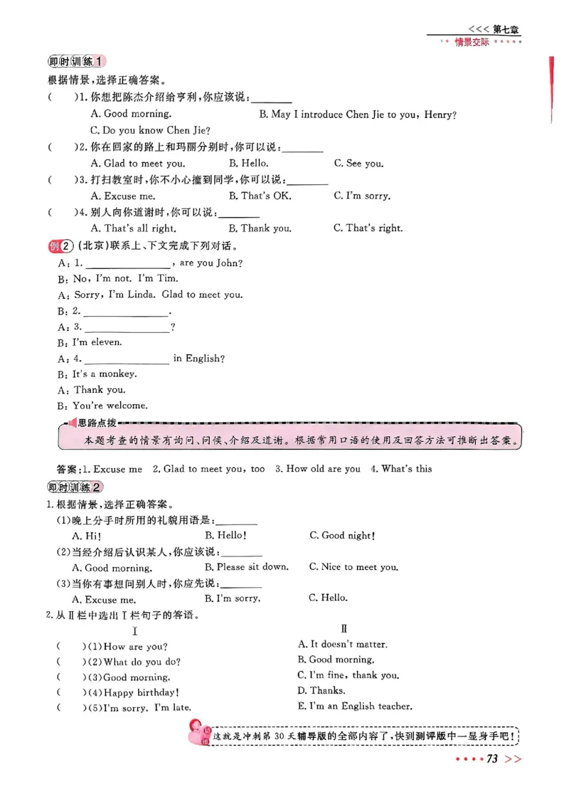 小升初英语《阳光同学冲刺48天》辅导版_小升初冲刺48天（语数英）_小升初英语《阳光同学冲刺48天》
