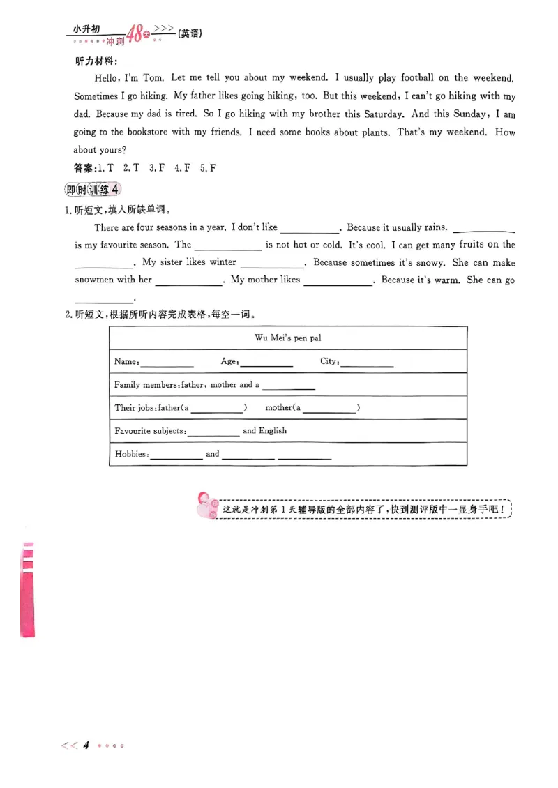 小升初英语《阳光同学冲刺48天》辅导版_小升初冲刺48天（语数英）_小升初英语《阳光同学冲刺48天》