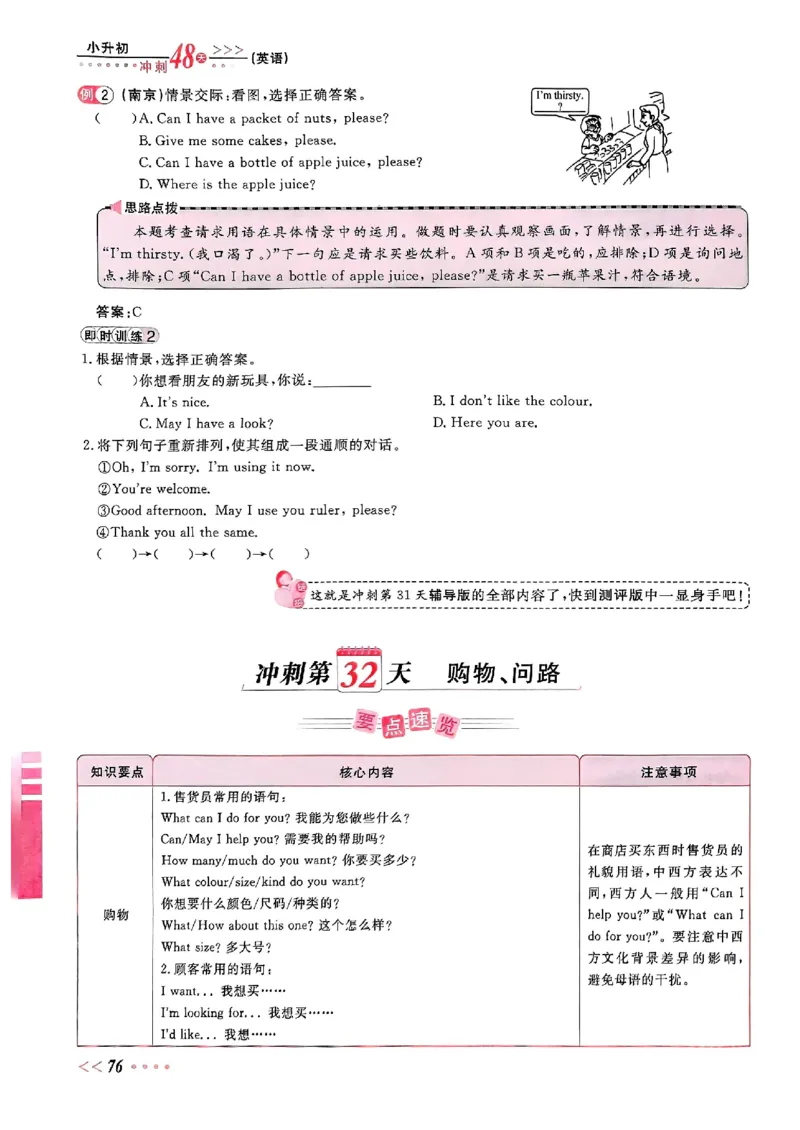 小升初英语《阳光同学冲刺48天》辅导版_小升初冲刺48天（语数英）_小升初英语《阳光同学冲刺48天》