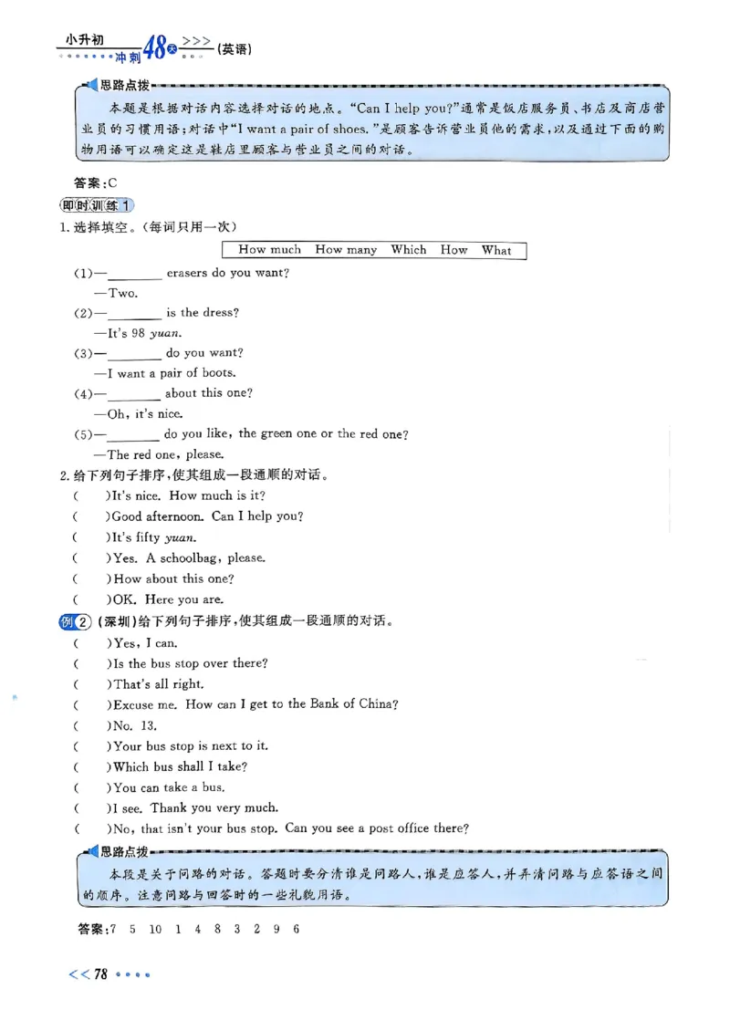 小升初英语《阳光同学冲刺48天》辅导版_小升初冲刺48天（语数英）_小升初英语《阳光同学冲刺48天》