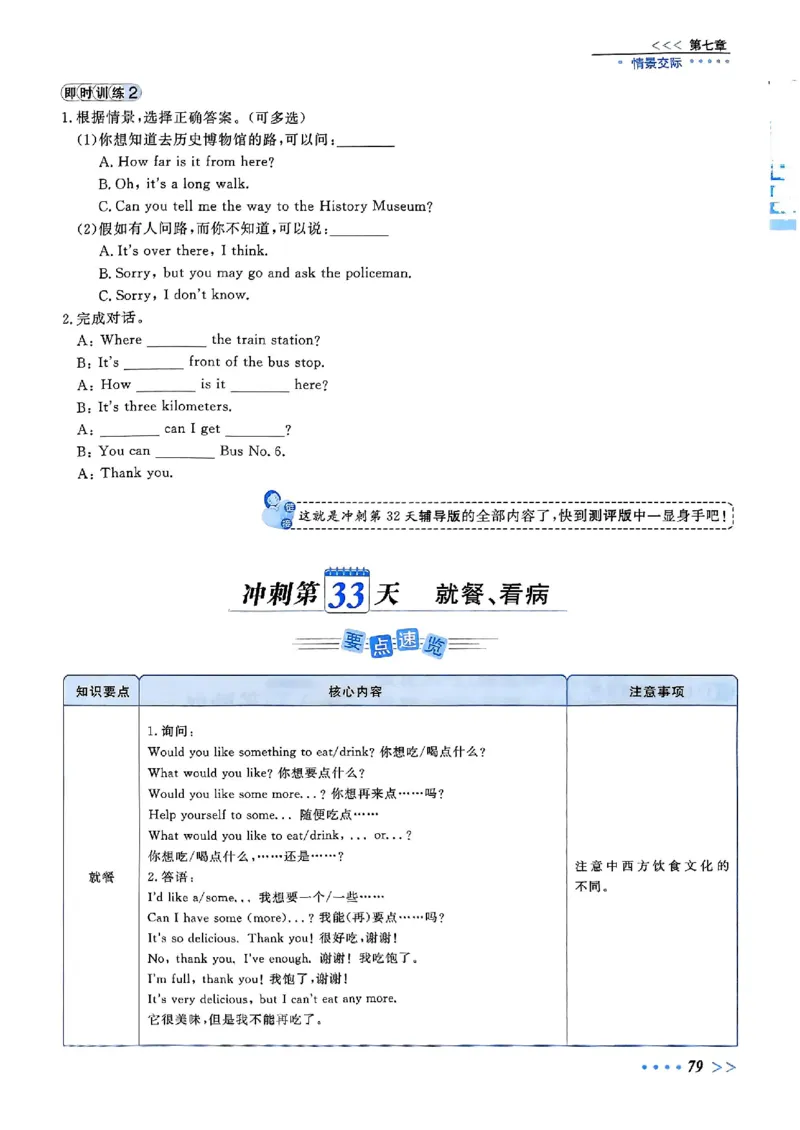 小升初英语《阳光同学冲刺48天》辅导版_小升初冲刺48天（语数英）_小升初英语《阳光同学冲刺48天》