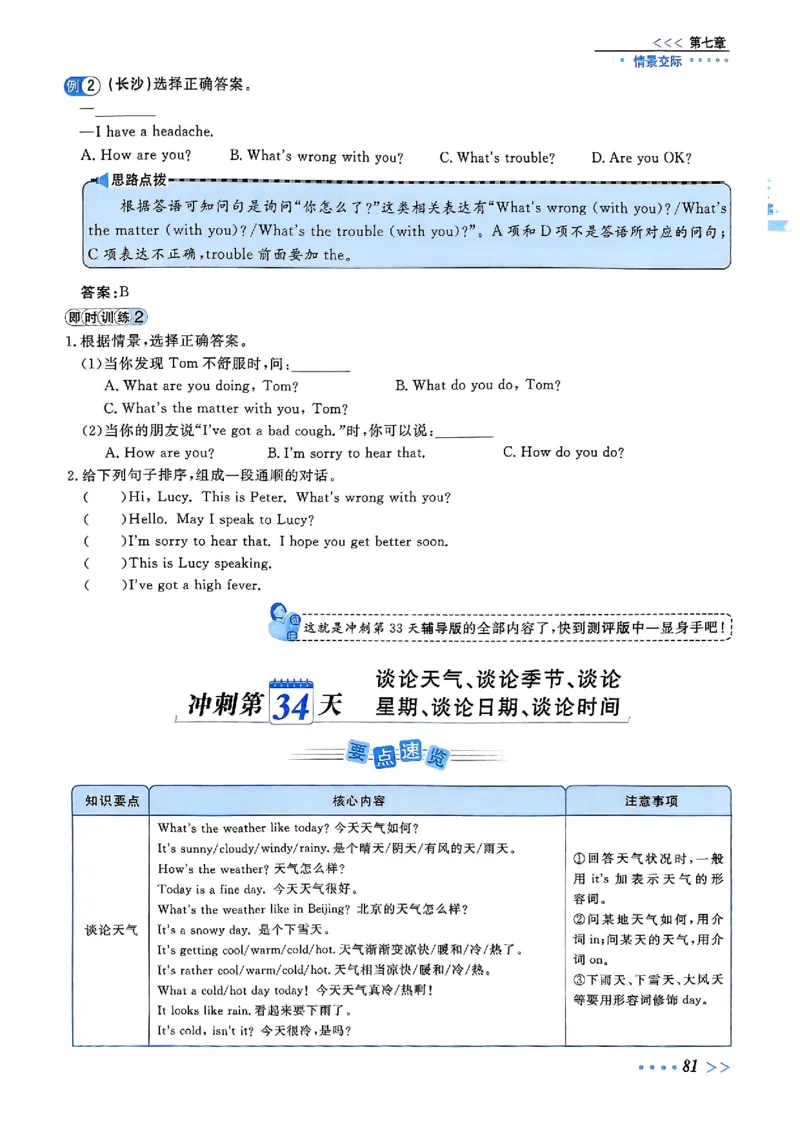 小升初英语《阳光同学冲刺48天》辅导版_小升初冲刺48天（语数英）_小升初英语《阳光同学冲刺48天》