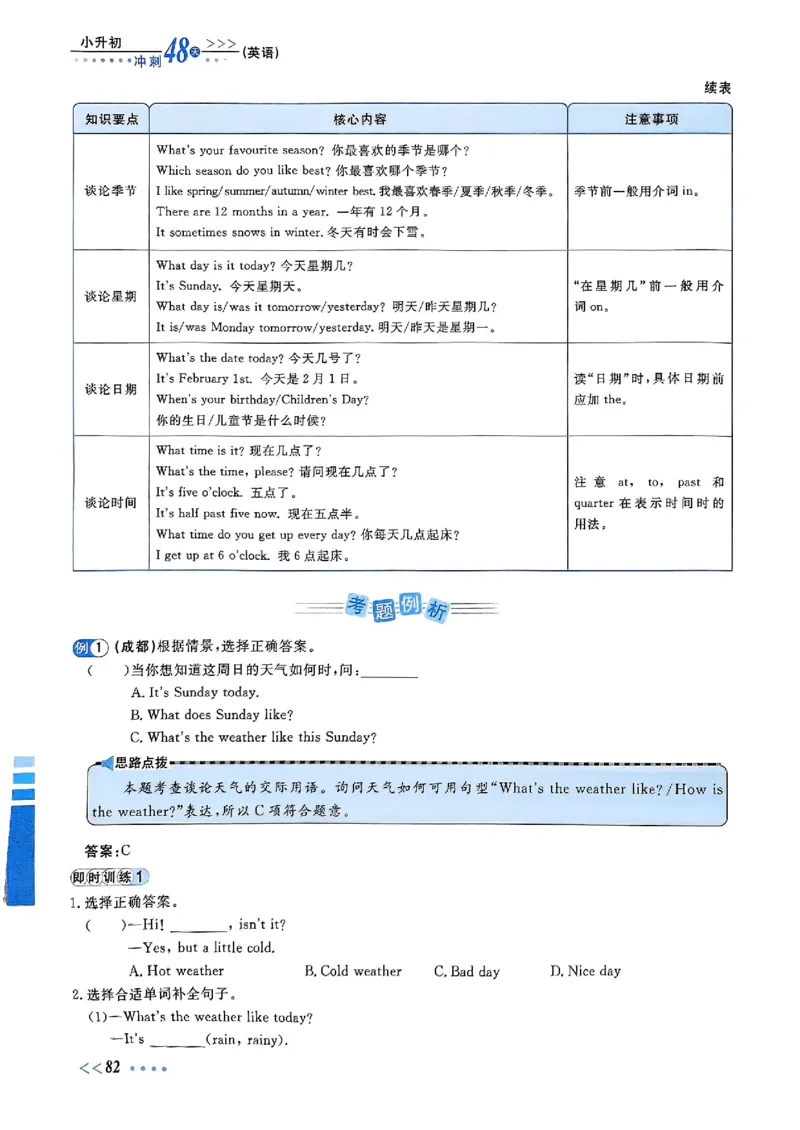 小升初英语《阳光同学冲刺48天》辅导版_小升初冲刺48天（语数英）_小升初英语《阳光同学冲刺48天》