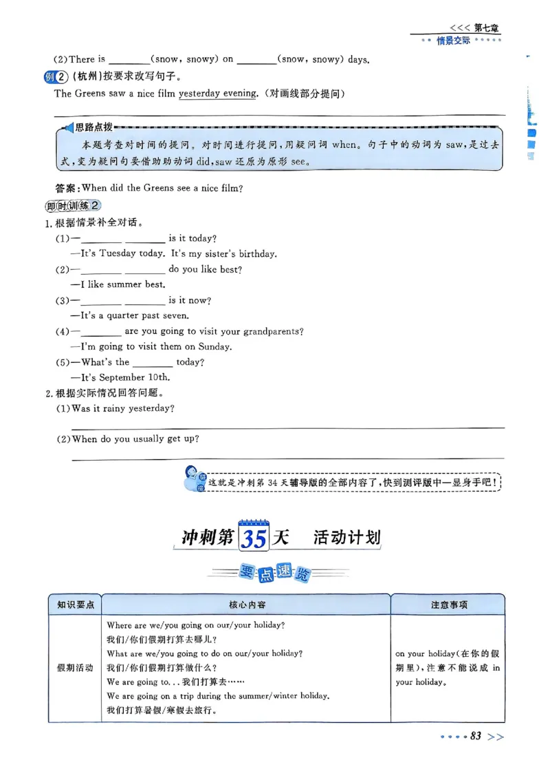小升初英语《阳光同学冲刺48天》辅导版_小升初冲刺48天（语数英）_小升初英语《阳光同学冲刺48天》