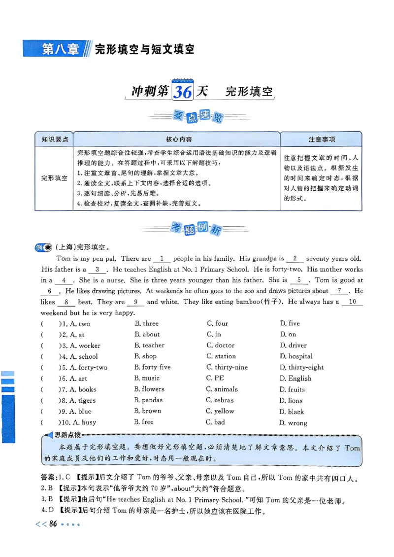 小升初英语《阳光同学冲刺48天》辅导版_小升初冲刺48天（语数英）_小升初英语《阳光同学冲刺48天》
