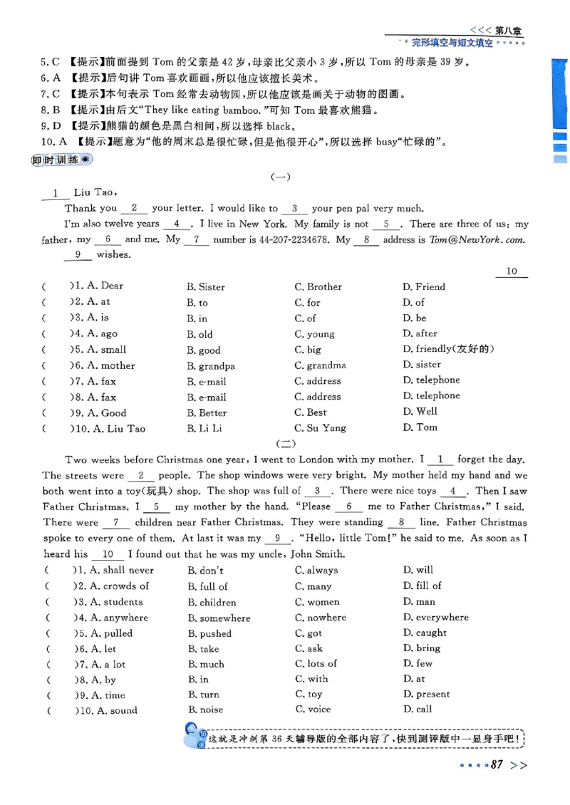 小升初英语《阳光同学冲刺48天》辅导版_小升初冲刺48天（语数英）_小升初英语《阳光同学冲刺48天》