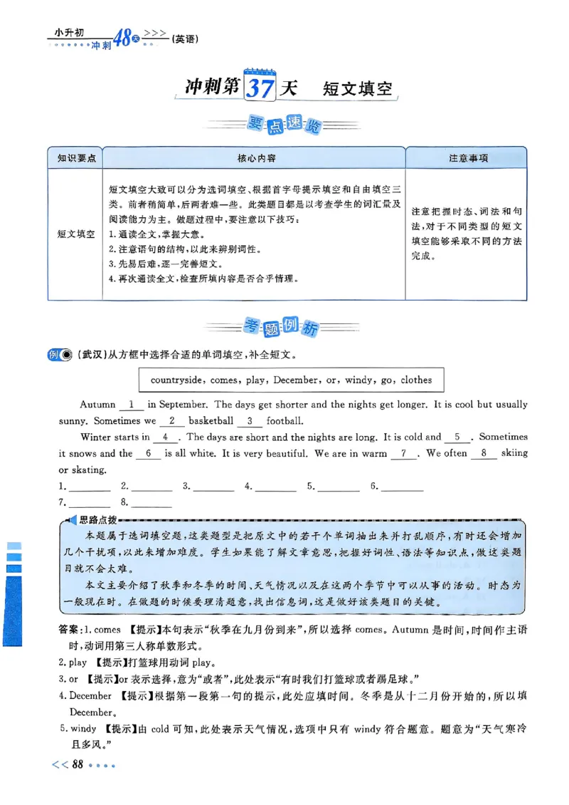 小升初英语《阳光同学冲刺48天》辅导版_小升初冲刺48天（语数英）_小升初英语《阳光同学冲刺48天》