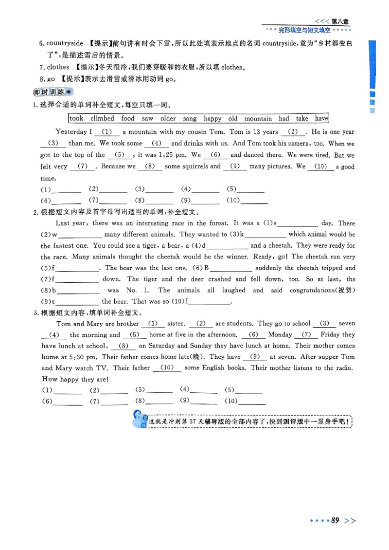 小升初英语《阳光同学冲刺48天》辅导版_小升初冲刺48天（语数英）_小升初英语《阳光同学冲刺48天》