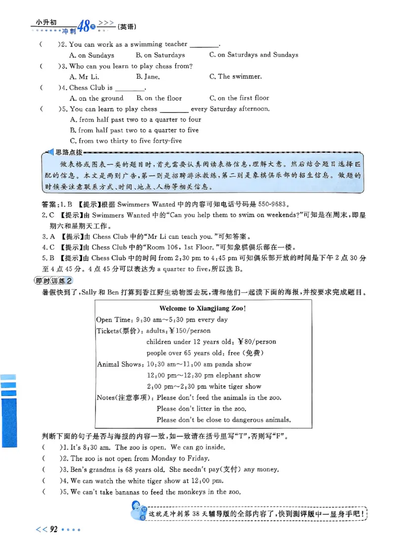 小升初英语《阳光同学冲刺48天》辅导版_小升初冲刺48天（语数英）_小升初英语《阳光同学冲刺48天》